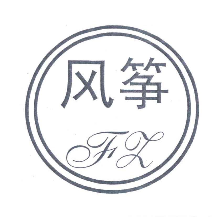 风筝;fz
