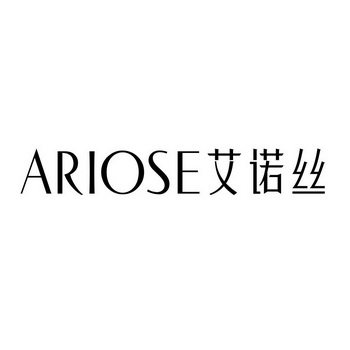 商标名称:艾诺丝 ariose 注册号:17250102 类别:35