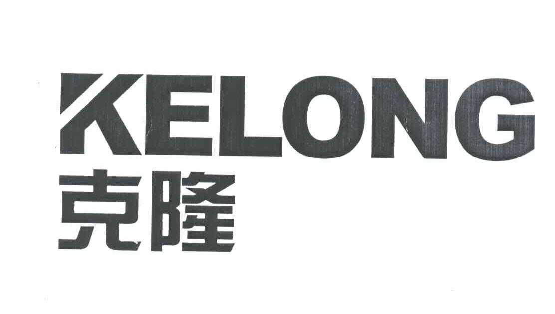 克隆