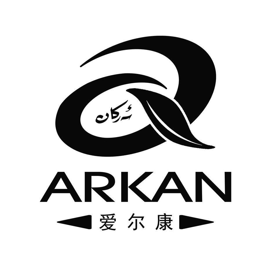 爱尔康 arkan