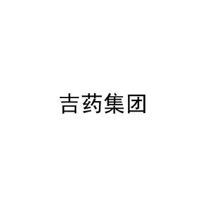 吉林金宝药业股份有限公司