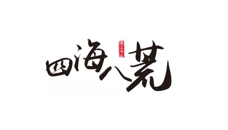 上海魏蓝餐饮有限公司_2019年企业商标大全_商标信息
