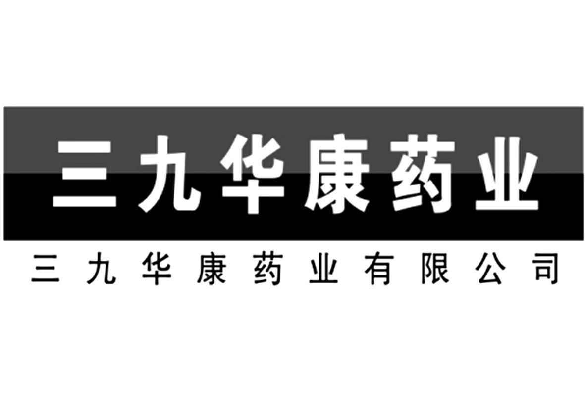  em>三九 /em>华康药业  em>三九 /em>华康药业有限公司