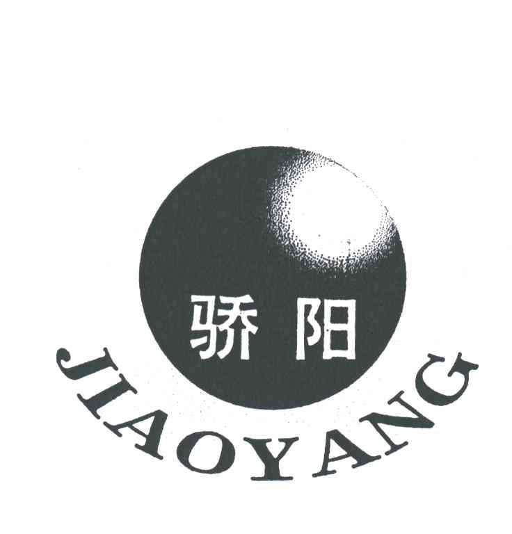 骄阳
