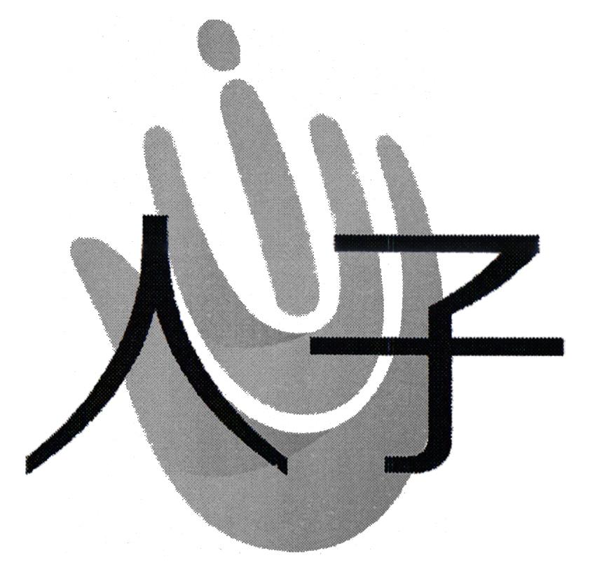 【人字】_1-化工原料试剂_近似商标_竞品商标 - 天眼查