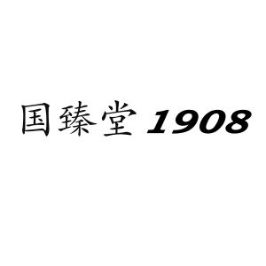 国臻堂1908