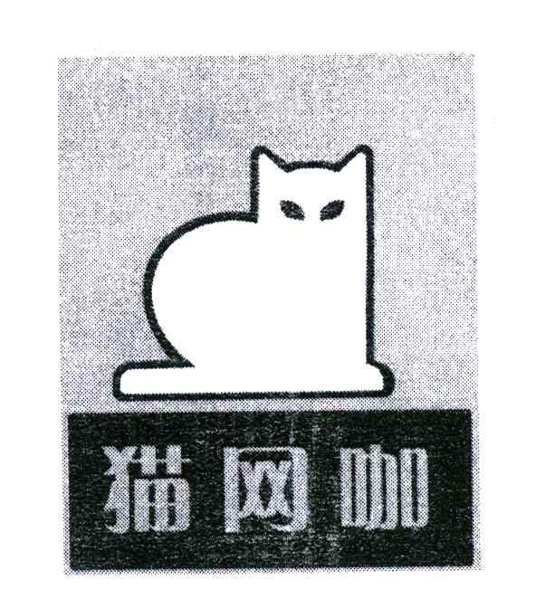 猫网咖