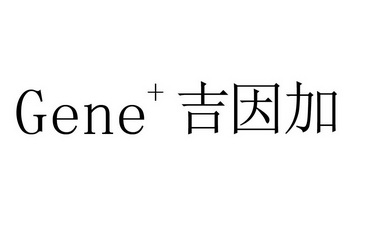 北京吉因加科技有限公司