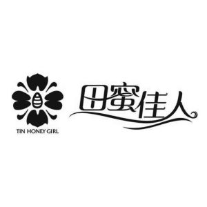 田蜜佳人;tin honey girl