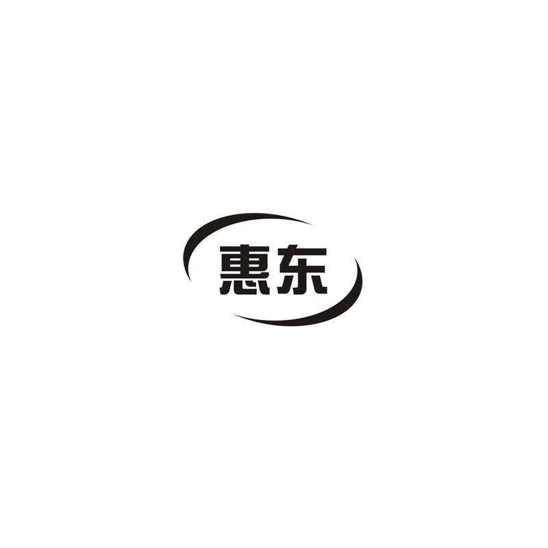 惠东_注册号21138772_商标注册查询 天眼查
