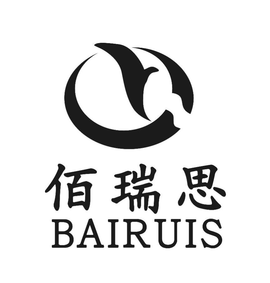 佰瑞思 bairuis