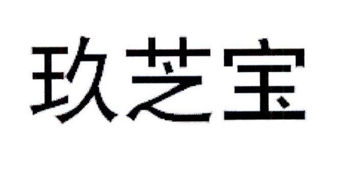 九芝宝与健康养生行业的未来趋势