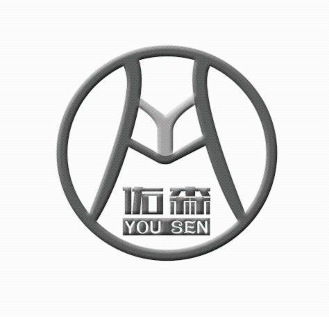 剑川县佑森农业发展有限公司