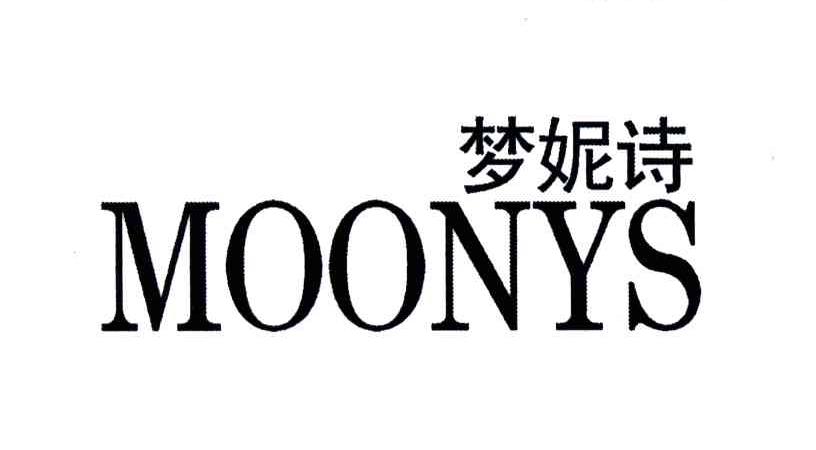 梦妮诗;moonys