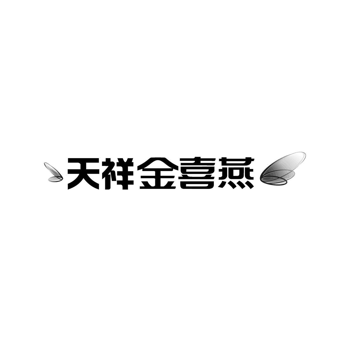 青岛天祥食品集团有限公司