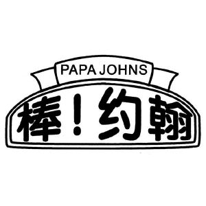 棒约翰