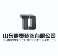 德泰建设有限公司