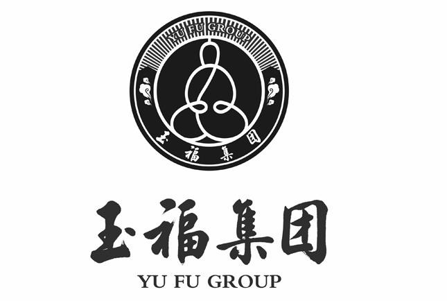 玉福集团 yu fu group