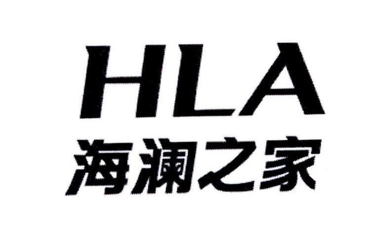 海澜之家 hla