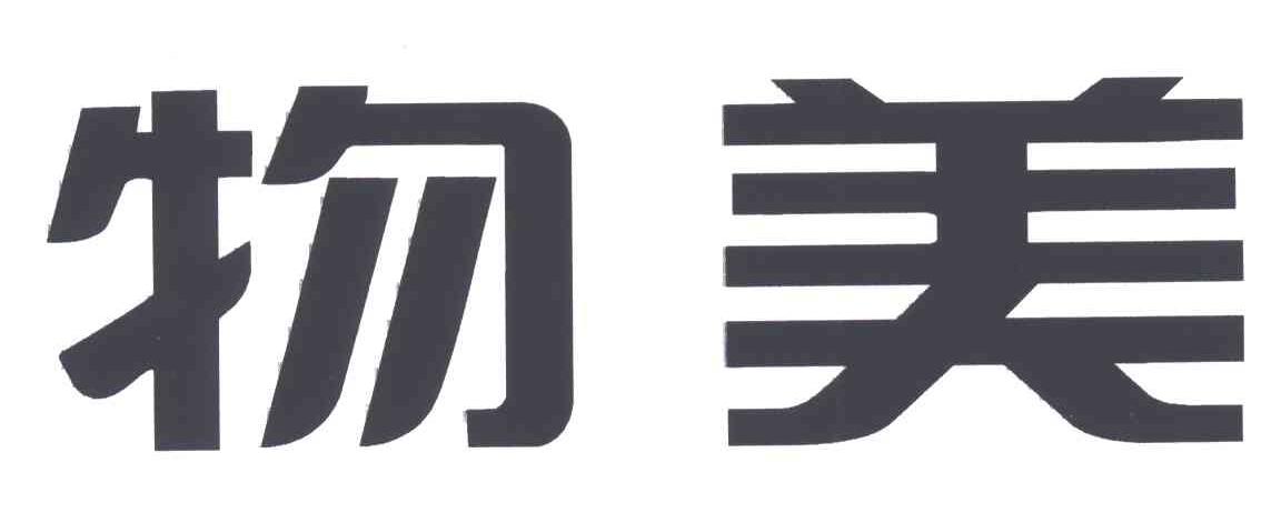 北京物美大卖场商业有限责任公司