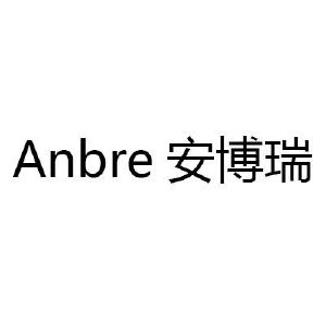 安博锐