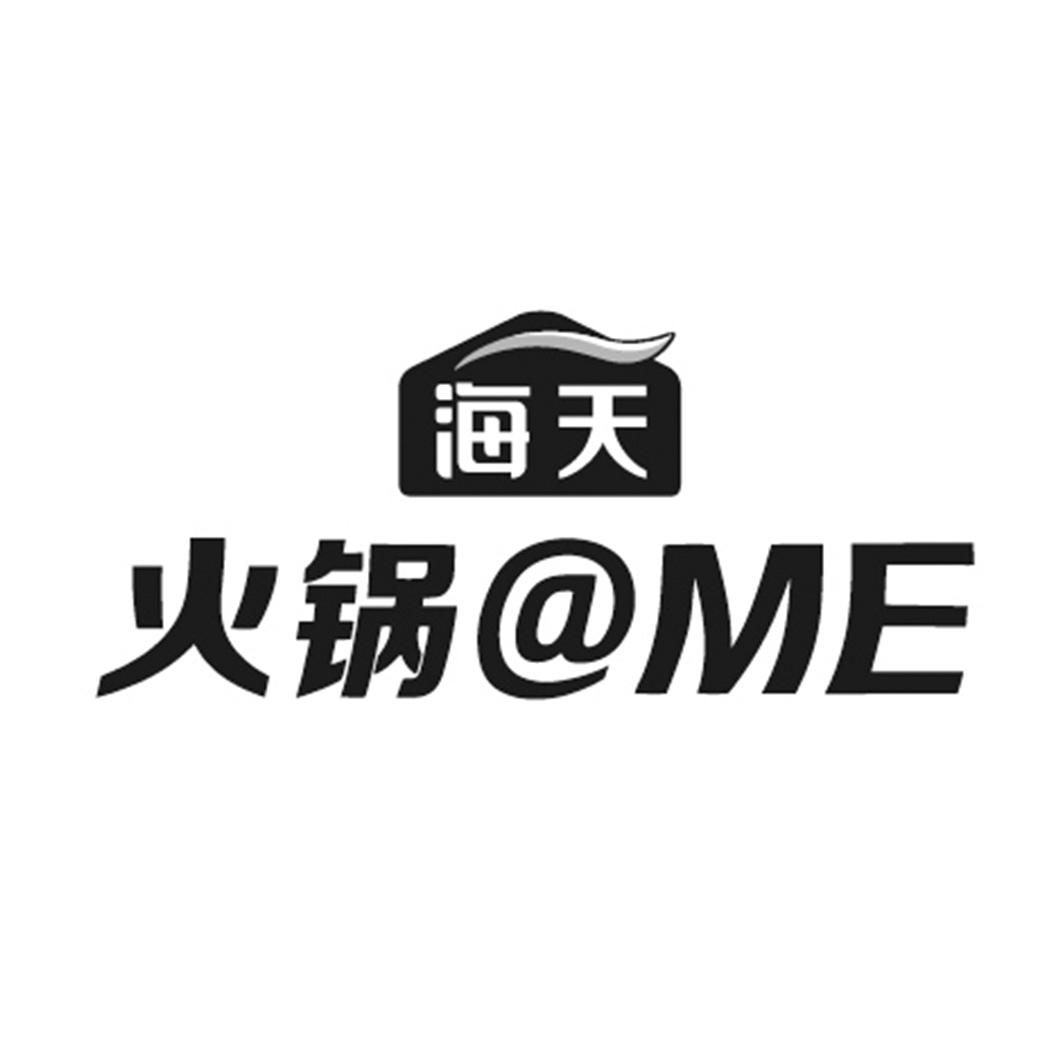 海天火锅me