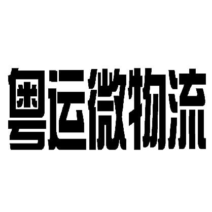 广东粤运交通股份有限公司_【信用信息_诉讼