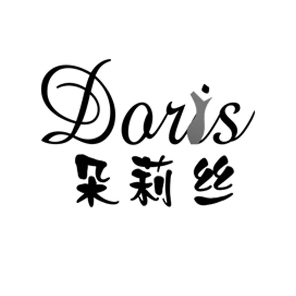 朵莉丝 doris