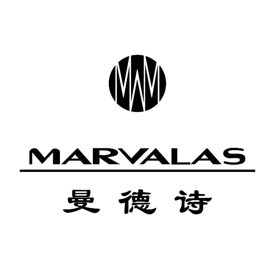 曼德诗marvalas