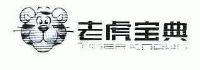 北京宝典园林绿化工程有限责任公司_老虎宝典_北京老虎宝典