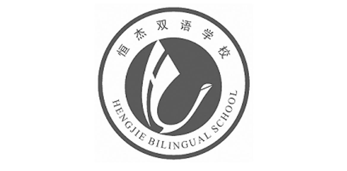 繁昌恒杰双语学校