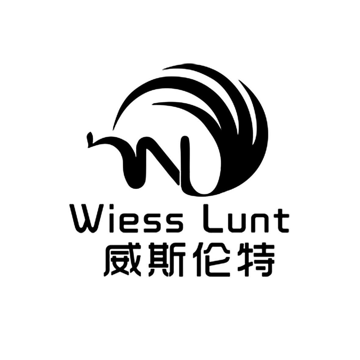 威斯伦特 wiess lunt wl