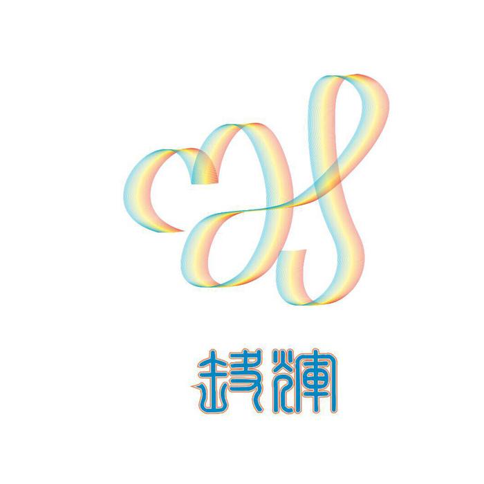 霞辉
