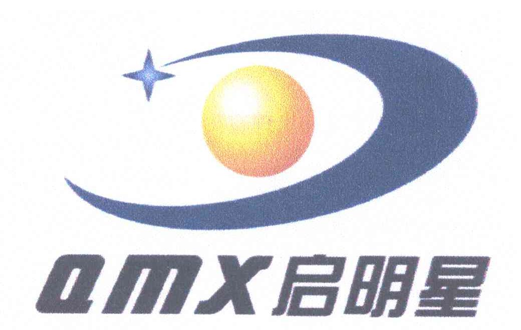 启明星qmx