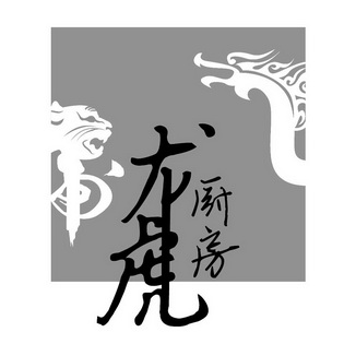 龙虎厨房