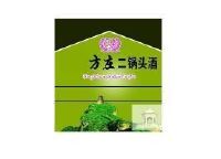 商标名称:方庄 方庄二锅头酒 fangzhuangerguotoujiu 注册号:8832503