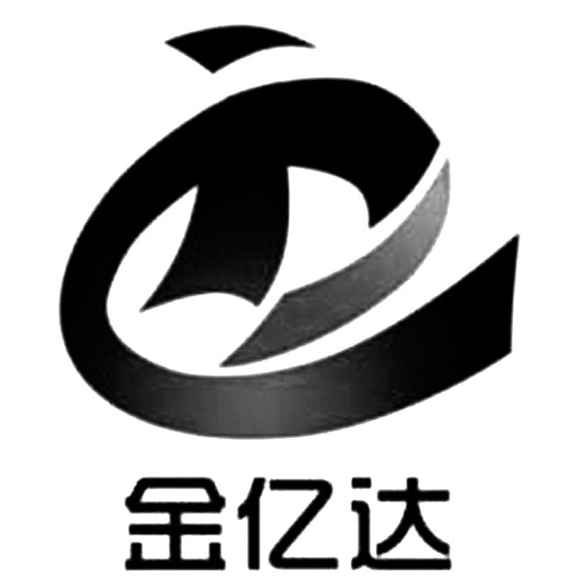 潍坊市金亿达五金机电有限公司_2018年企业商标大全_商标信息查询