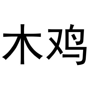 在手机上查看 商标详情