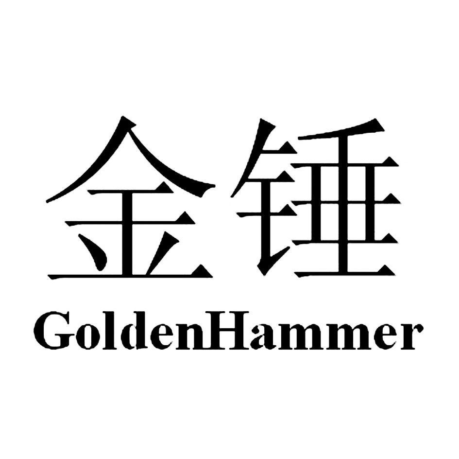 金锤goldenhammer