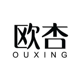 欧杏