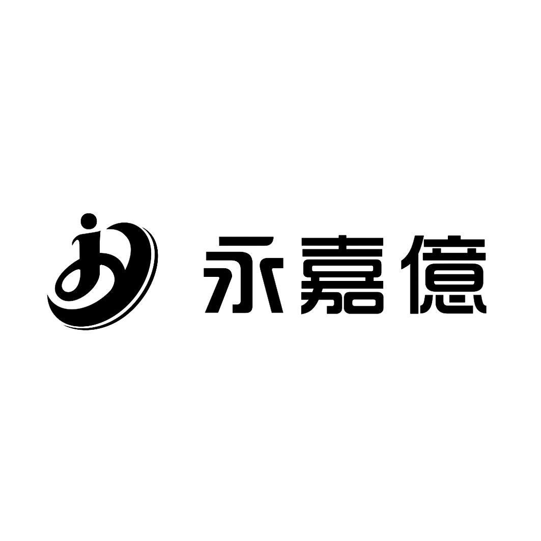 成都市金嘉亿商贸有限公司