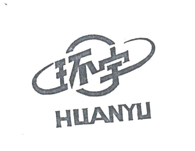 环宇