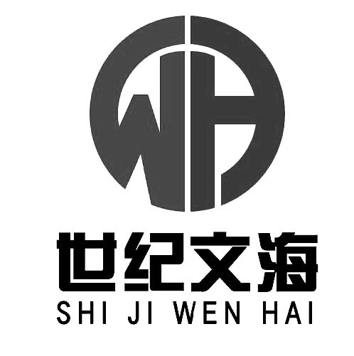 世纪文海 wh