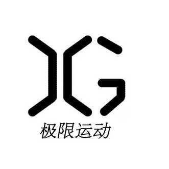 极限运动