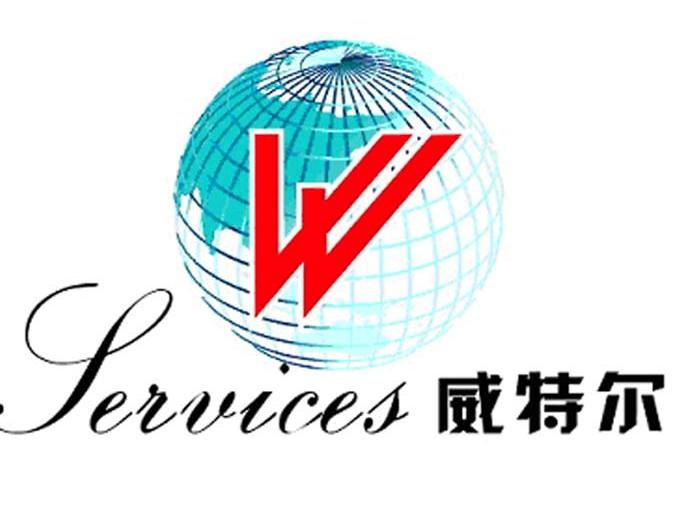 威特尔 w services