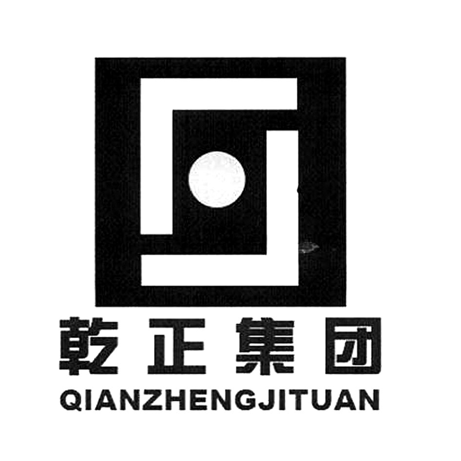 乾正建设科技集团有限公司