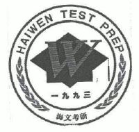 海文考研;一九九三;haiwen test prep;w