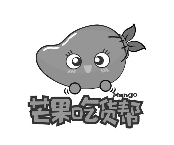 芒果吃货帮 mango