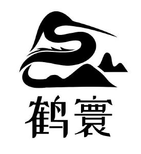 鹤寰