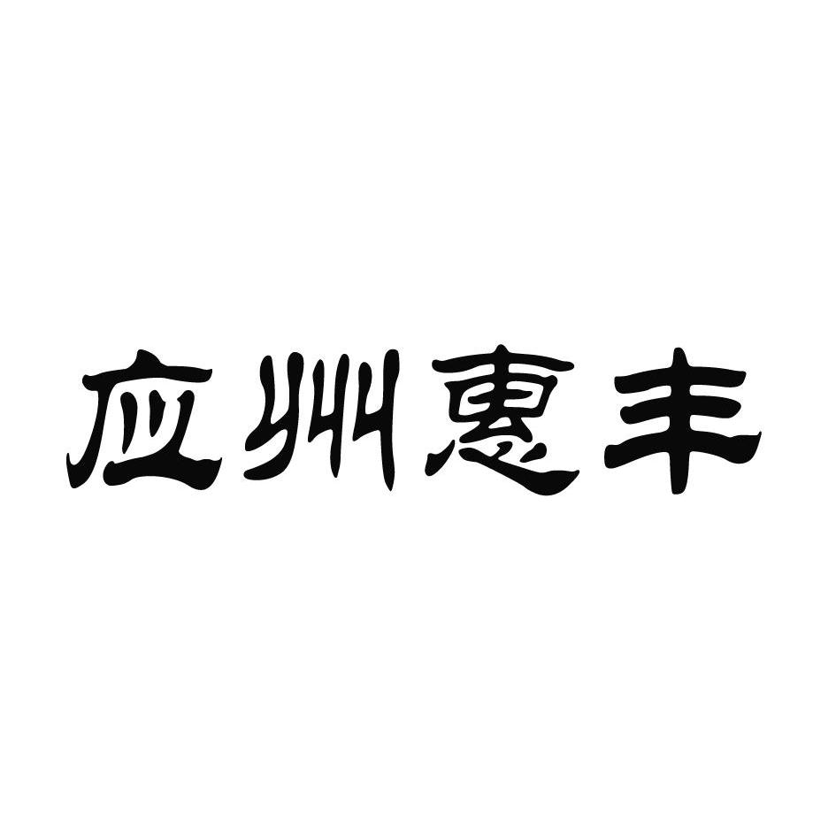 Ӧũݷũ޹˾